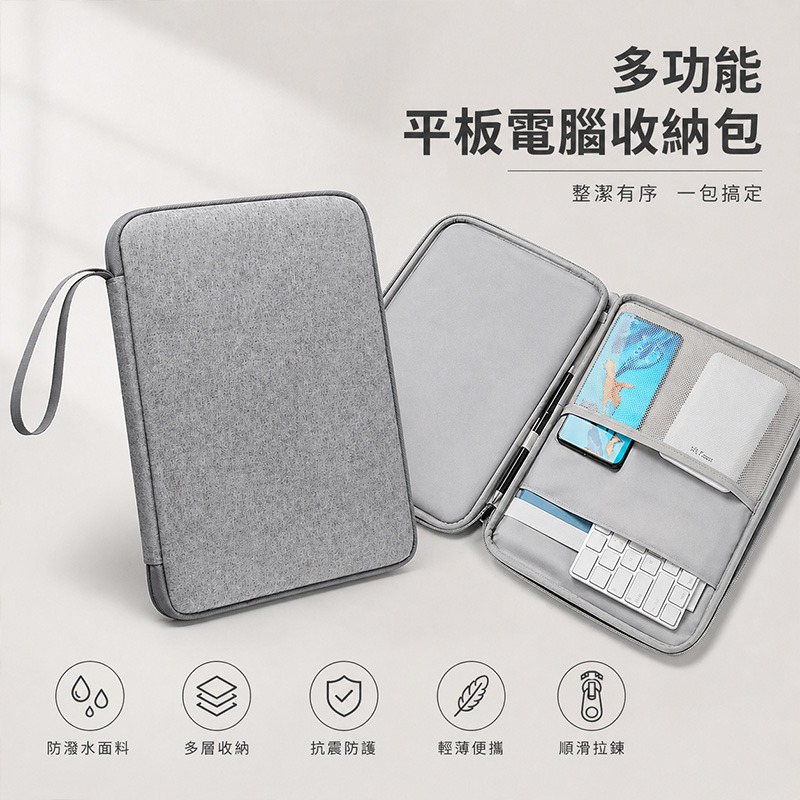 多功能平板電腦收納包 iPad收納袋 Tab收納包 保護套 防震收納包 3C收納包 小筆電收納包 多功能收納包-細節圖2