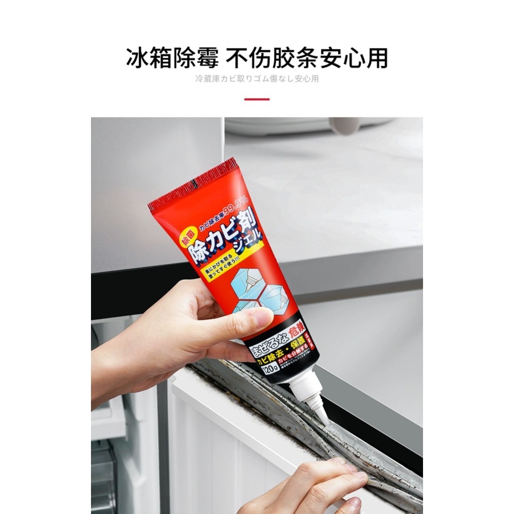 日本除霉｜強力去霉神器｜廚房浴室膠條洗衣機專用｜120g家用清潔劑-細節圖5