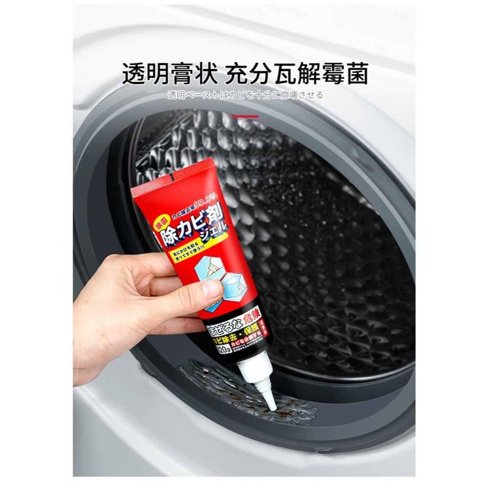 日本除霉｜強力去霉神器｜廚房浴室膠條洗衣機專用｜120g家用清潔劑-細節圖8