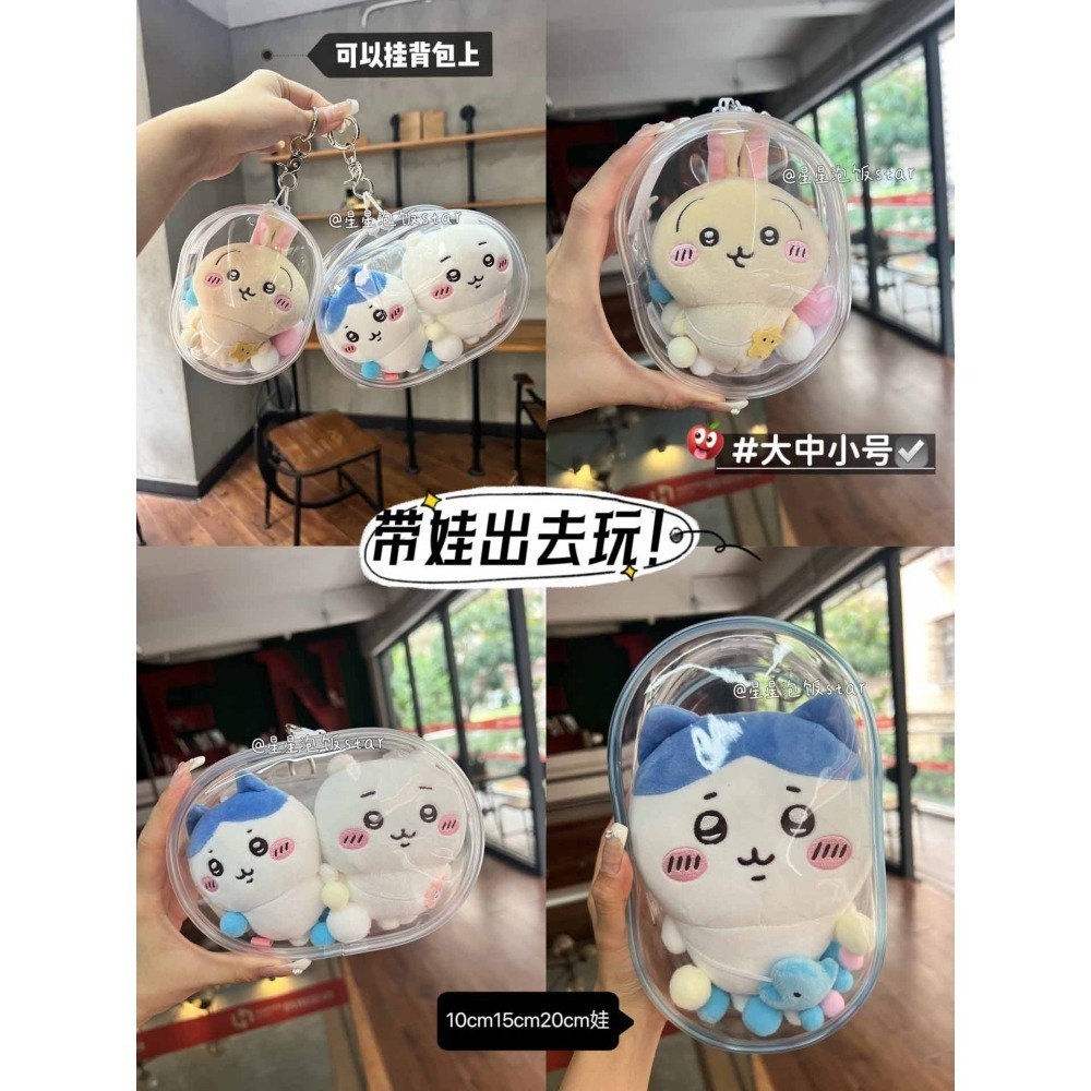 ✨遛娃必備！透明PVC展示包｜10/15/20cm娃可用｜棉花娃娃外出包｜掛包/收納/防塵包｜可調背帶-細節圖3