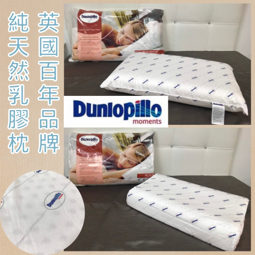 【爽眠工房】英國百年品牌登祿普Dunlopillo - 純天然乳膠枕 平面款/人體工學款