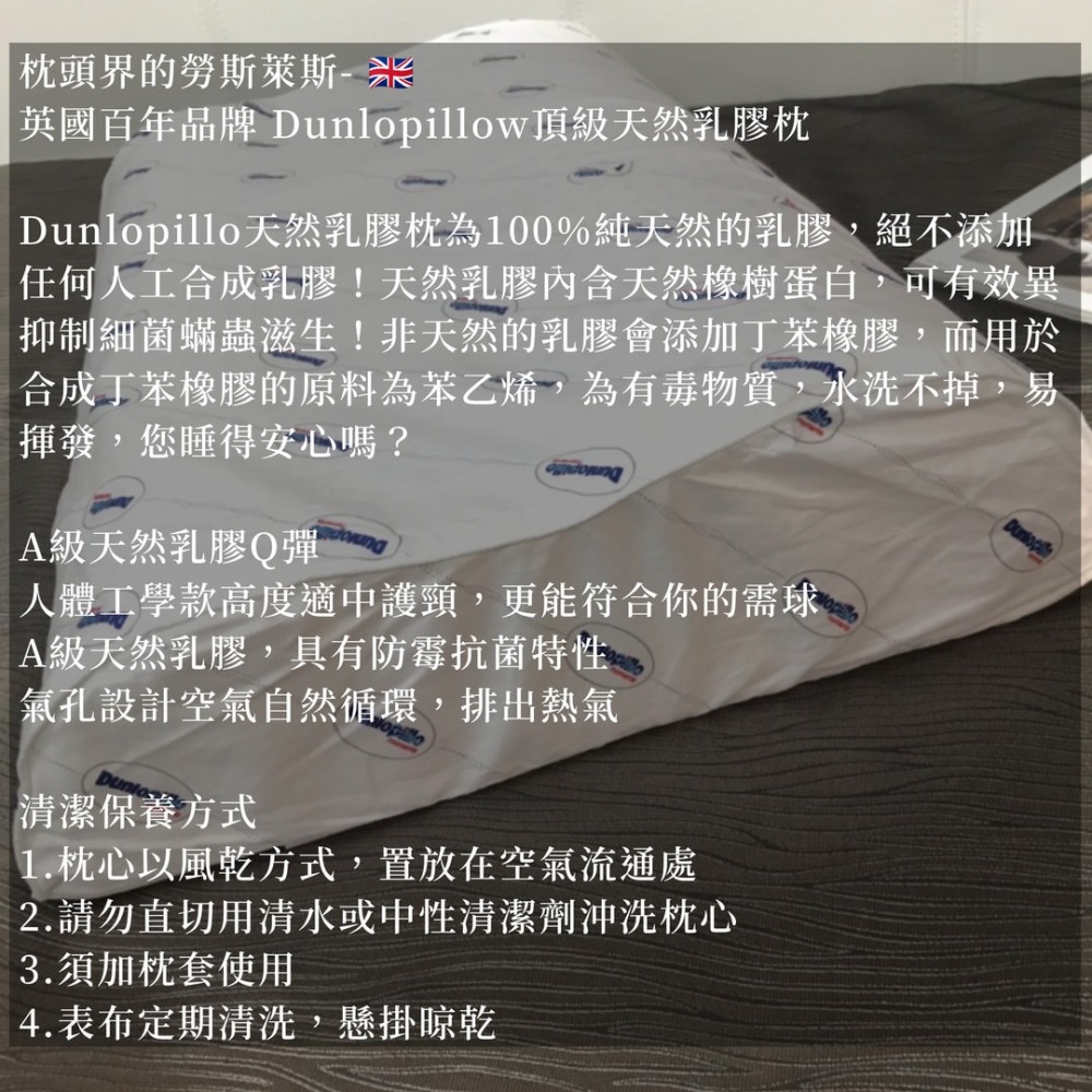 【爽眠工房】英國百年品牌登祿普Dunlopillo - 純天然乳膠枕 平面款/人體工學款-細節圖2