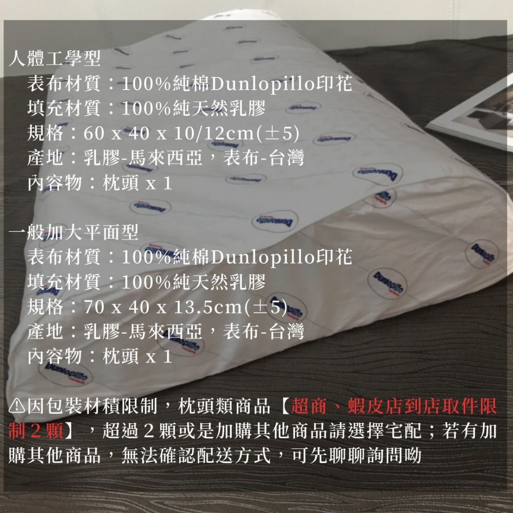 【爽眠工房】英國百年品牌登祿普Dunlopillo - 純天然乳膠枕 平面款/人體工學款-細節圖3