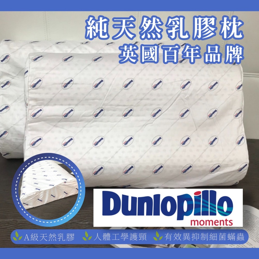 【爽眠工房】英國百年品牌登祿普Dunlopillo - 純天然乳膠枕 平面款/人體工學款-細節圖10
