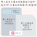 標準雙人床包組+兩用被套