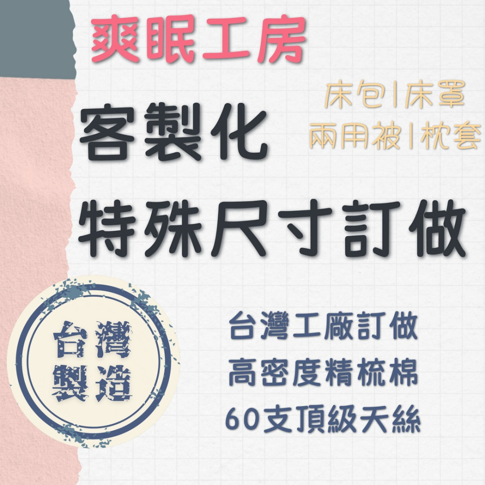 【爽眠工房】台灣寢具品牌大廠精製 100%精梳棉 300支 床包組 枕頭套 兩用被套 薄被套 單人雙人加大特大 台灣製-細節圖5