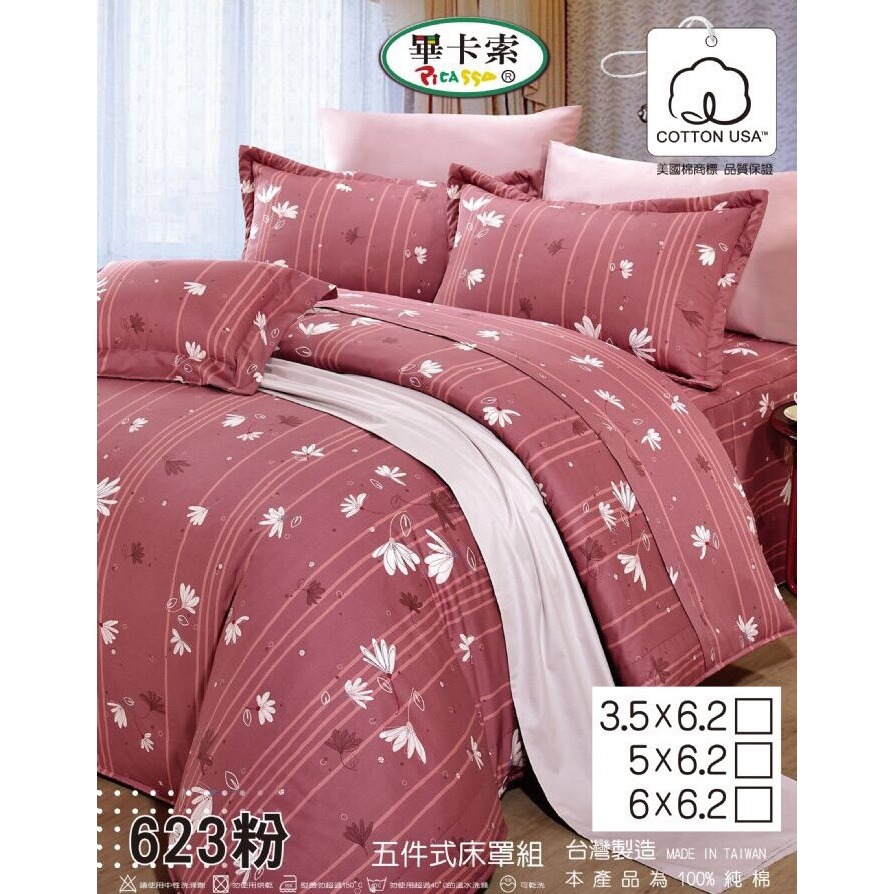 【爽眠工房】100%美國棉『COTTON USA』精梳棉 特規尺寸訂做 台灣製 床包被套 冬夏兩用被 單人 雙人 加大-規格圖10