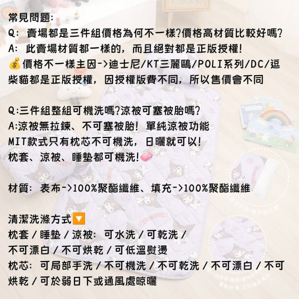 【爽眠工房】 幼兒園🥰兒童卡通涼被童枕 睡墊三件組 正版 台灣製 小熊維尼 KT 吉伊卡哇 波力 超人 酷洛米 睡墊-細節圖3