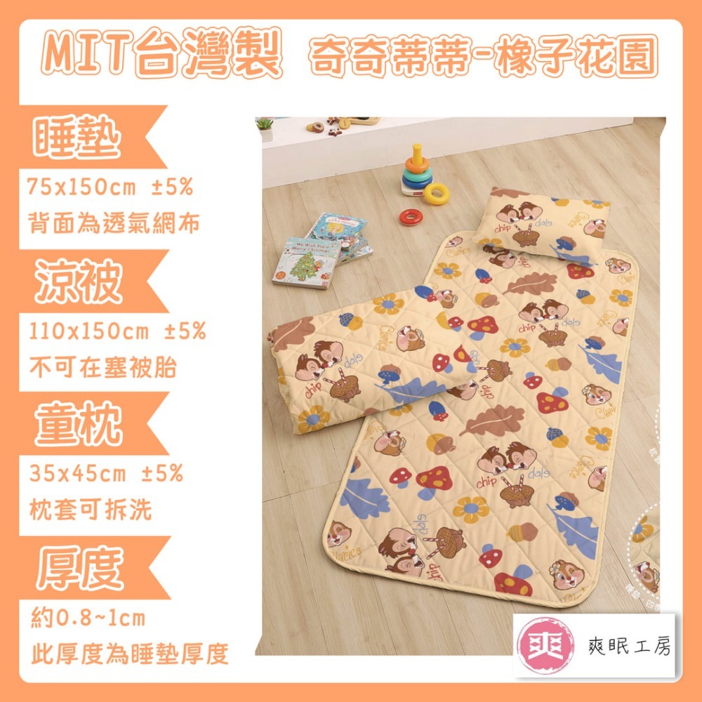 【爽眠工房】 幼兒園🥰兒童卡通涼被童枕 睡墊三件組 正版 台灣製 小熊維尼 KT 吉伊卡哇 波力 超人 酷洛米 睡墊-規格圖4