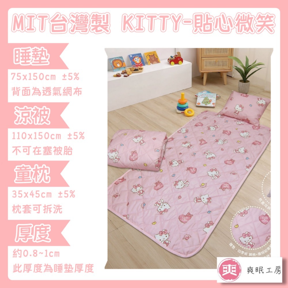 【爽眠工房】 幼兒園🥰兒童卡通涼被童枕 睡墊三件組 正版 台灣製 小熊維尼 KT 吉伊卡哇 波力 超人 酷洛米 睡墊-規格圖4