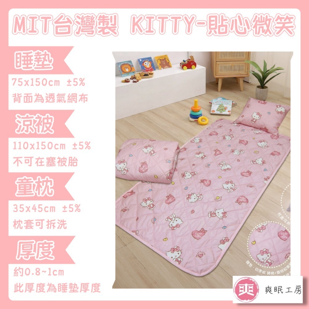 【爽眠工房】 幼兒園🥰兒童卡通涼被童枕 睡墊三件組 正版 台灣製 小熊維尼 KT 吉伊卡哇 波力 超人 酷洛米 睡墊-規格圖4