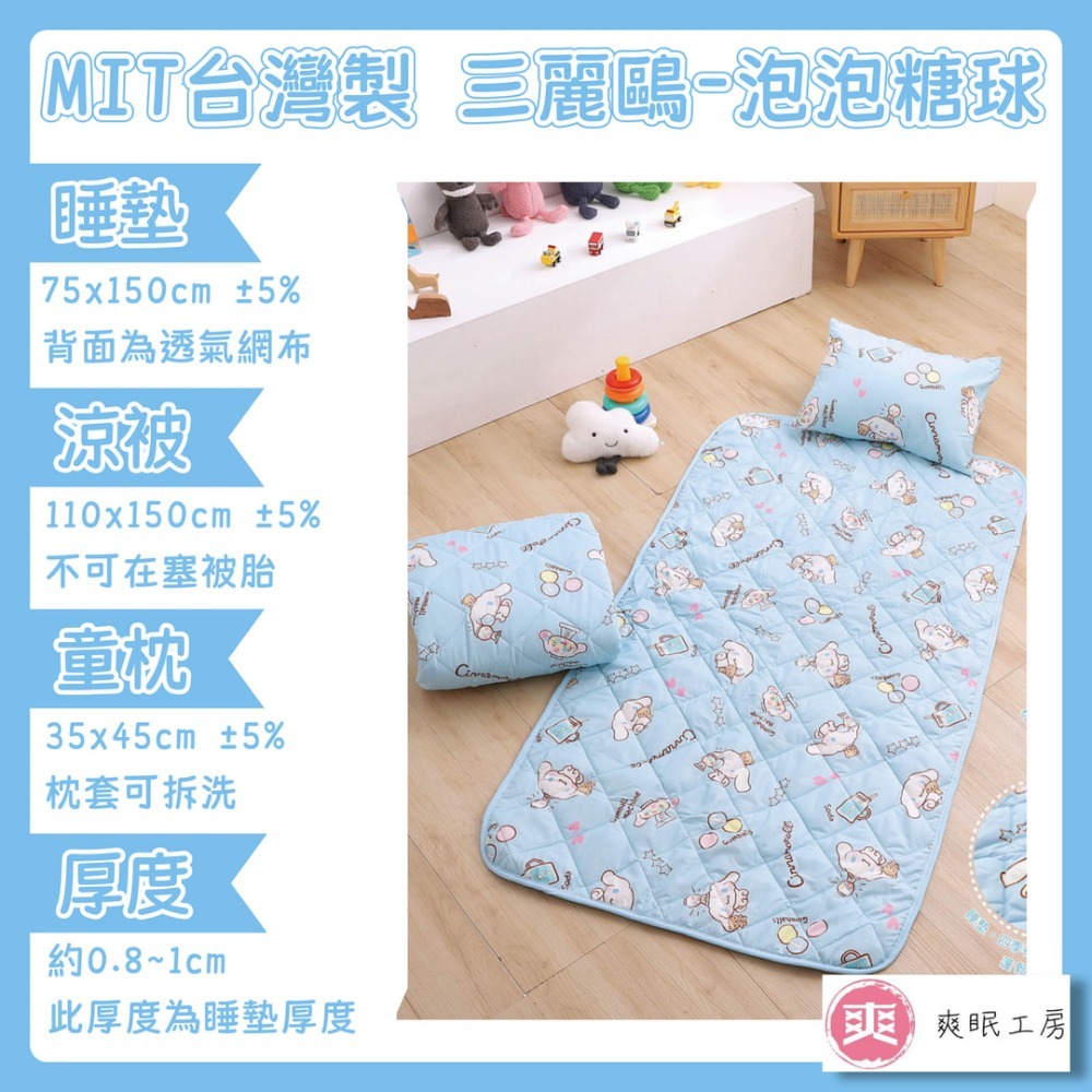 【爽眠工房】 幼兒園🥰兒童卡通涼被童枕 睡墊三件組 正版 台灣製 小熊維尼 KT 吉伊卡哇 波力 超人 酷洛米 睡墊-規格圖4