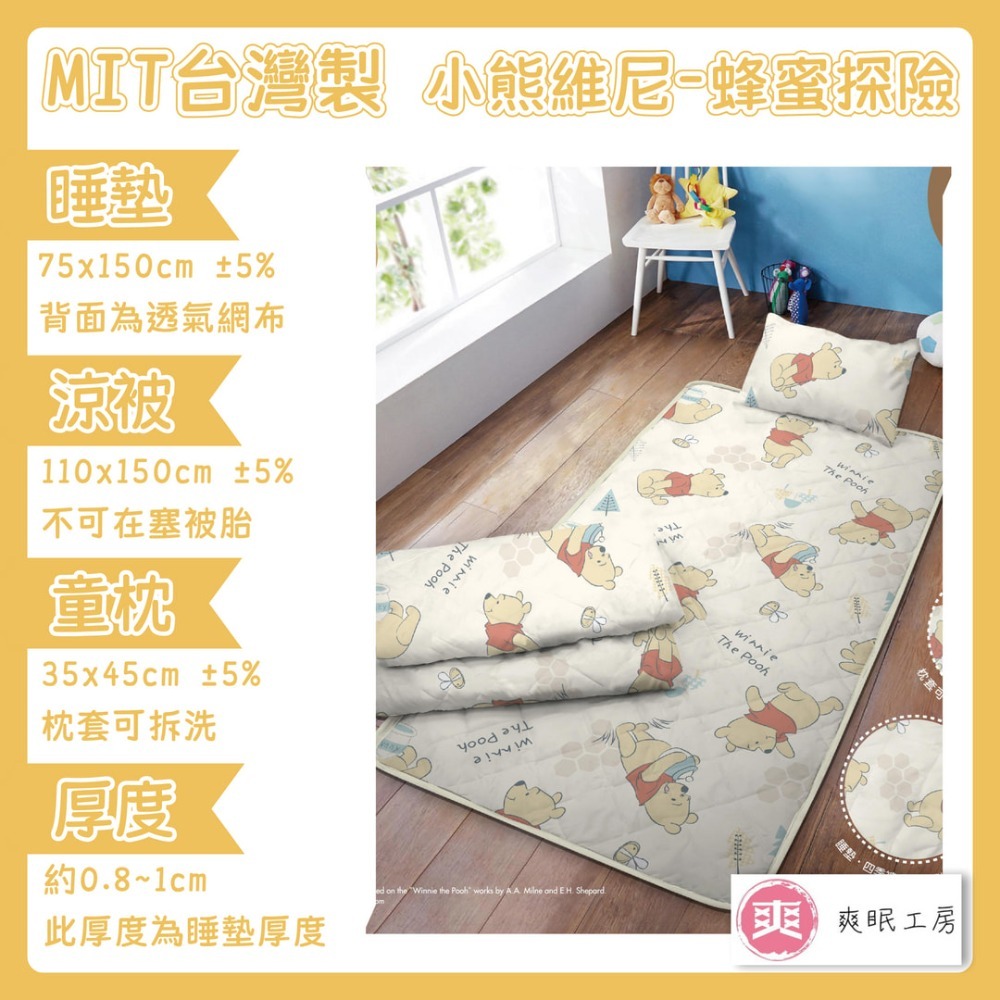 【爽眠工房】 幼兒園🥰兒童卡通涼被童枕 睡墊三件組 正版 台灣製 小熊維尼 KT 吉伊卡哇 波力 超人 酷洛米 睡墊-規格圖4