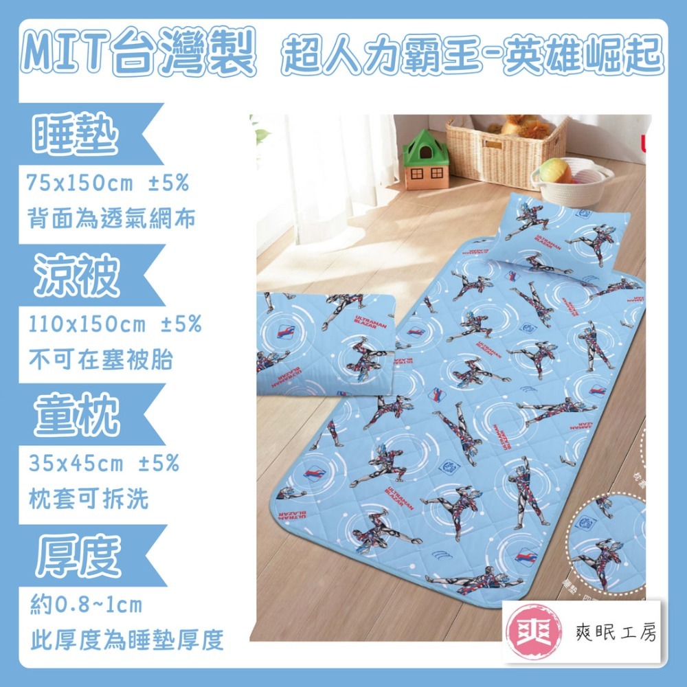 【爽眠工房】 幼兒園🥰兒童卡通涼被童枕 睡墊三件組 正版 台灣製 小熊維尼 KT 吉伊卡哇 波力 超人 酷洛米 睡墊-規格圖4