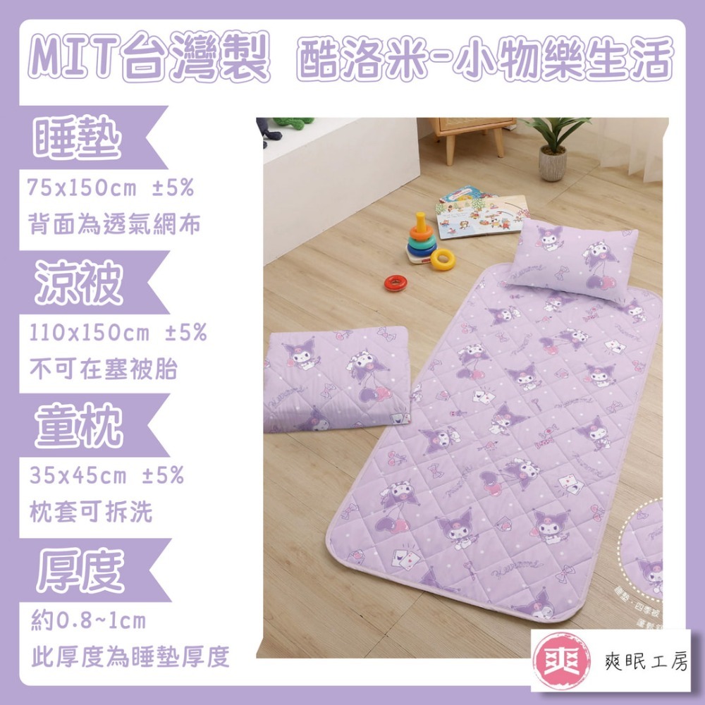 【爽眠工房】 幼兒園🥰兒童卡通涼被童枕 睡墊三件組 正版 台灣製 小熊維尼 KT 吉伊卡哇 波力 超人 酷洛米 睡墊-規格圖4