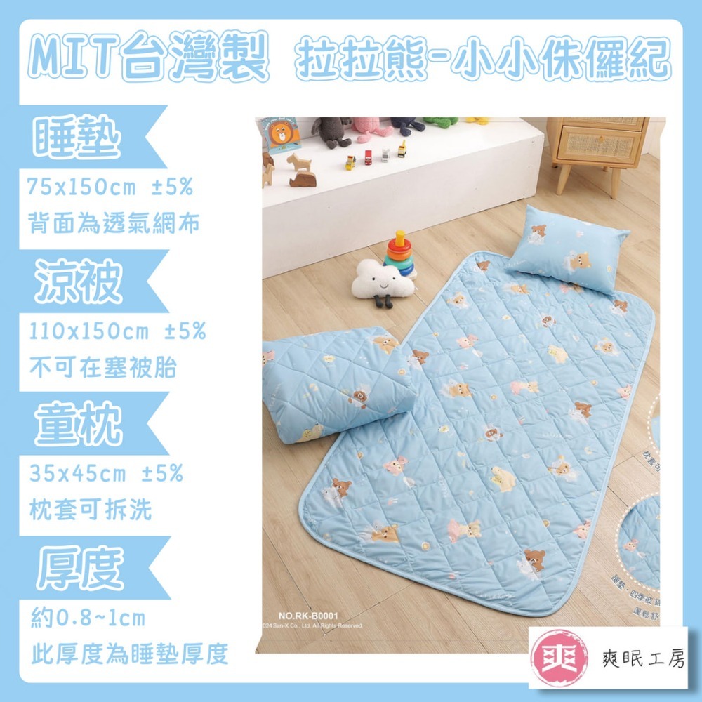 【爽眠工房】 幼兒園🥰兒童卡通涼被童枕 睡墊三件組 正版 台灣製 小熊維尼 KT 吉伊卡哇 波力 超人 酷洛米 睡墊-規格圖4