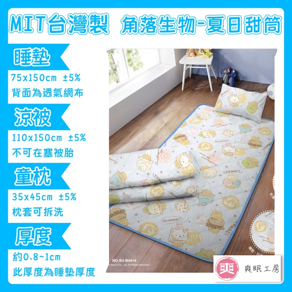 【爽眠工房】 幼兒園🥰兒童卡通涼被童枕 睡墊三件組 正版 台灣製 小熊維尼 KT 吉伊卡哇 波力 超人 酷洛米 睡墊-規格圖4