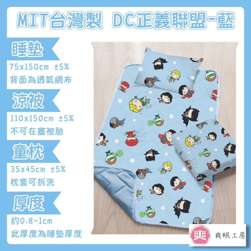 【爽眠工房】 幼兒園🥰兒童卡通涼被童枕 睡墊三件組 正版 台灣製 小熊維尼 KT 吉伊卡哇 波力 超人 酷洛米 睡墊-規格圖4