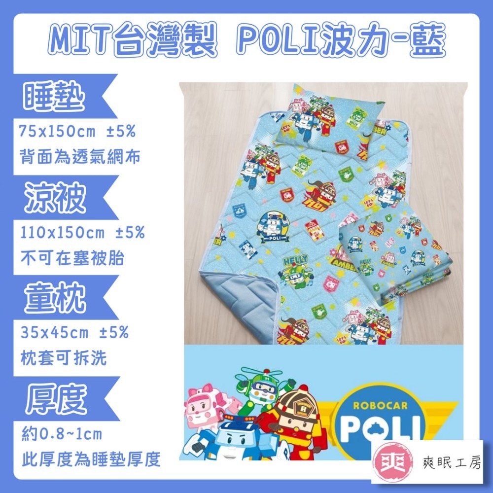 【爽眠工房】 幼兒園🥰兒童卡通涼被童枕 睡墊三件組 正版 台灣製 小熊維尼 KT 吉伊卡哇 波力 超人 酷洛米 睡墊-規格圖4