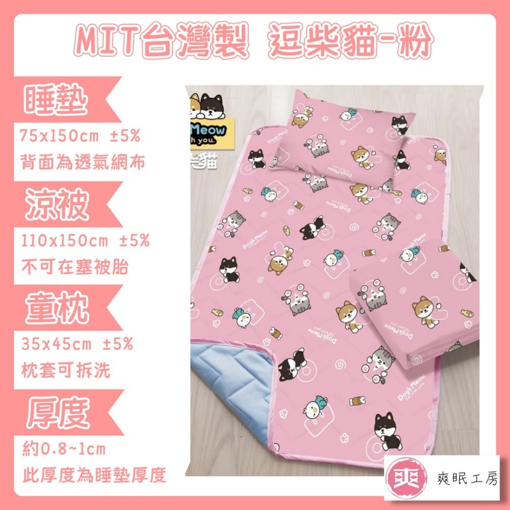 【爽眠工房】 幼兒園🥰兒童卡通涼被童枕 睡墊三件組 正版 台灣製 小熊維尼 KT 吉伊卡哇 波力 超人 酷洛米 睡墊-規格圖4