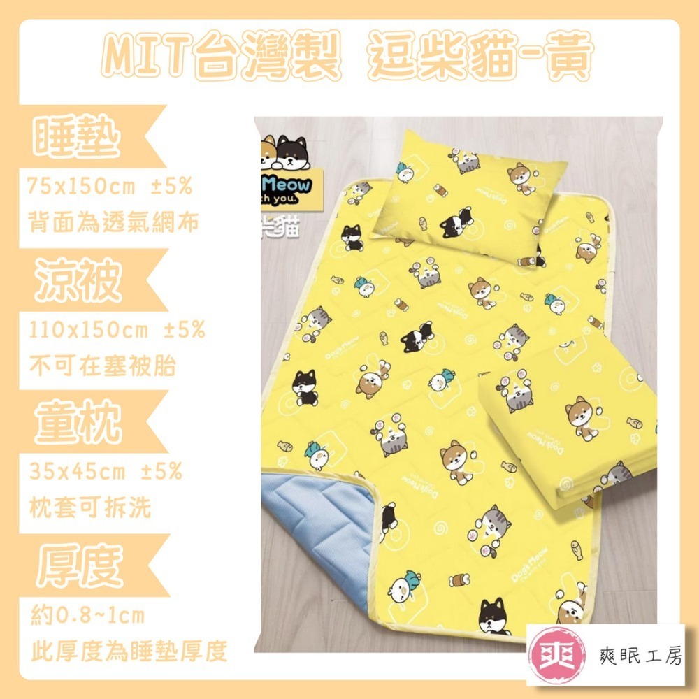 【爽眠工房】 幼兒園🥰兒童卡通涼被童枕 睡墊三件組 正版 台灣製 小熊維尼 KT 吉伊卡哇 波力 超人 酷洛米 睡墊-規格圖4