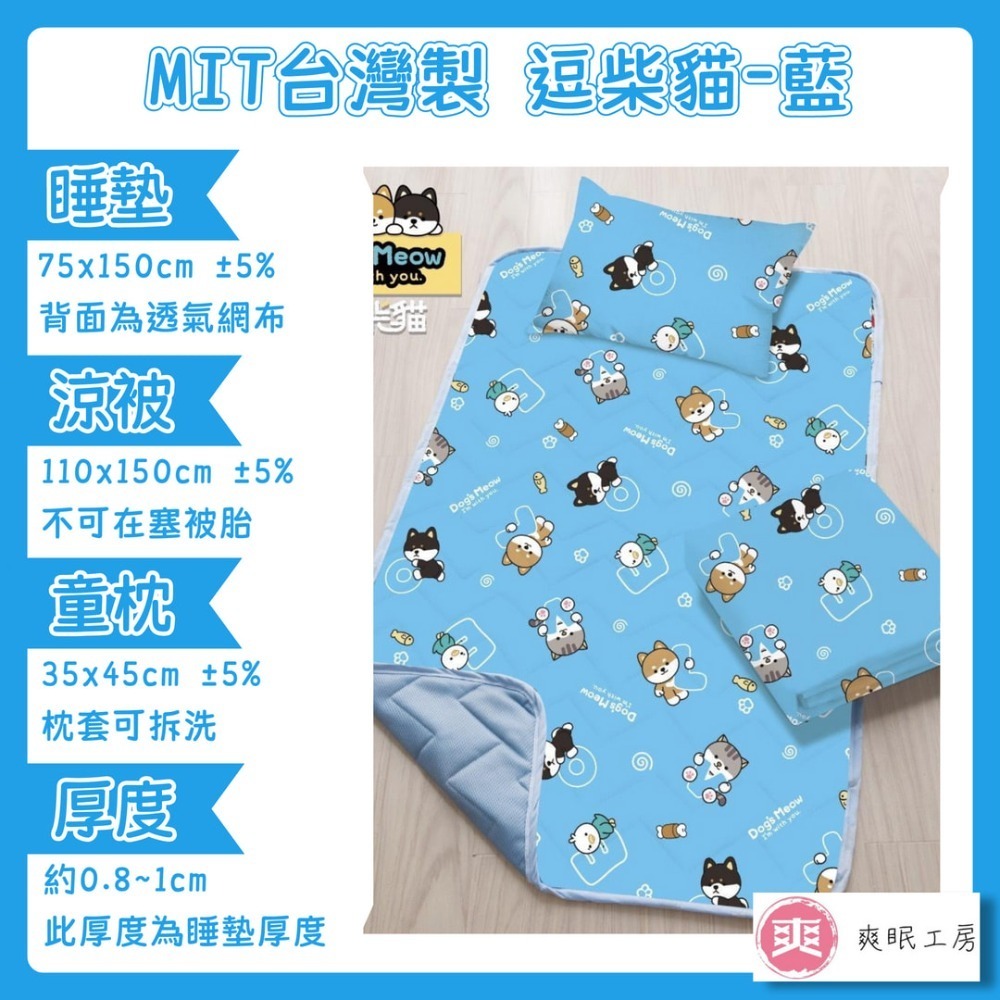 【爽眠工房】 幼兒園🥰兒童卡通涼被童枕 睡墊三件組 正版 台灣製 小熊維尼 KT 吉伊卡哇 波力 超人 酷洛米 睡墊-規格圖4