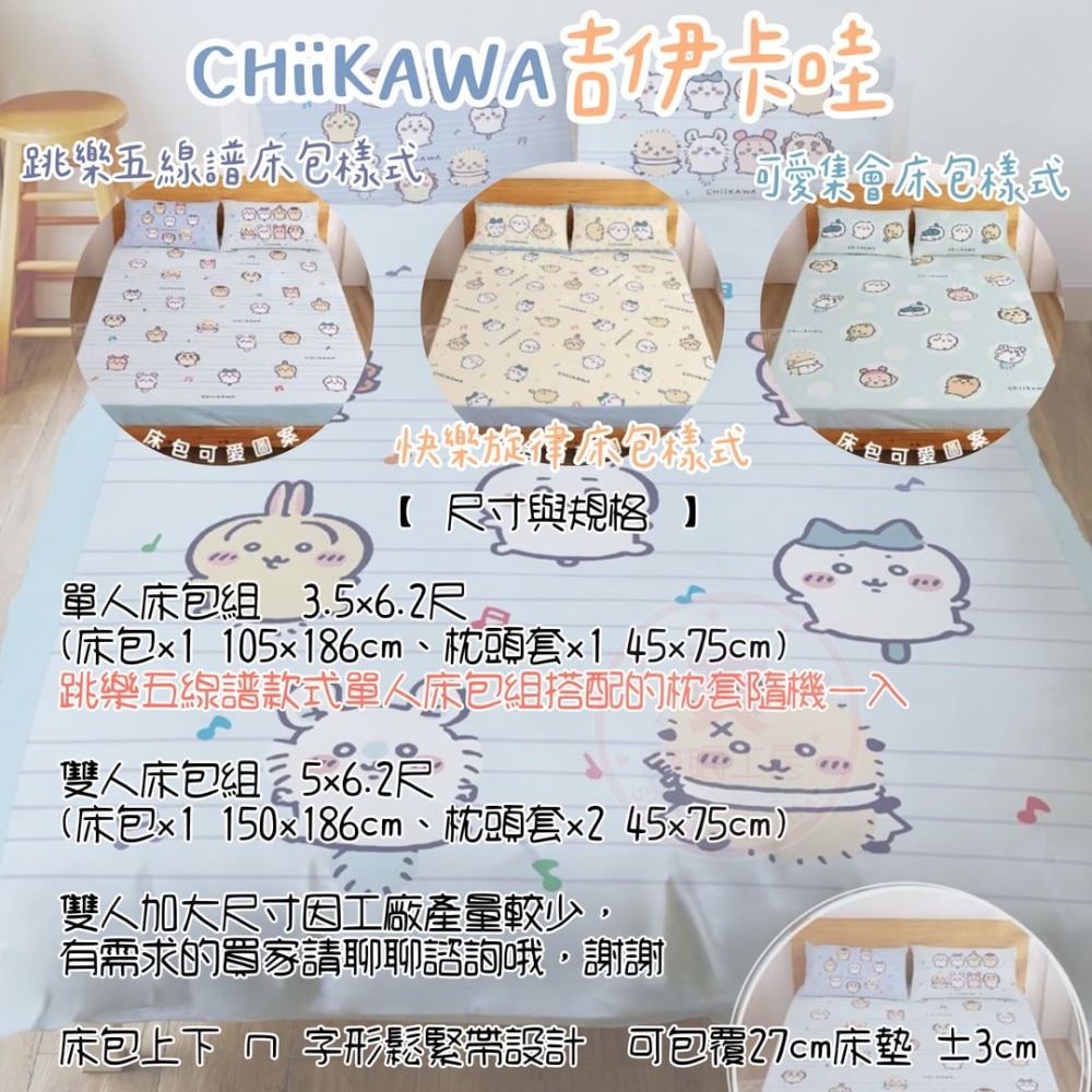 【爽眠工房】🥰吉伊卡哇🥰萌系補給站 床包組 被套 枕頭 枕頭套 天絲 水洗枕 四季涼被 MIT台灣製 兩用被套-細節圖2