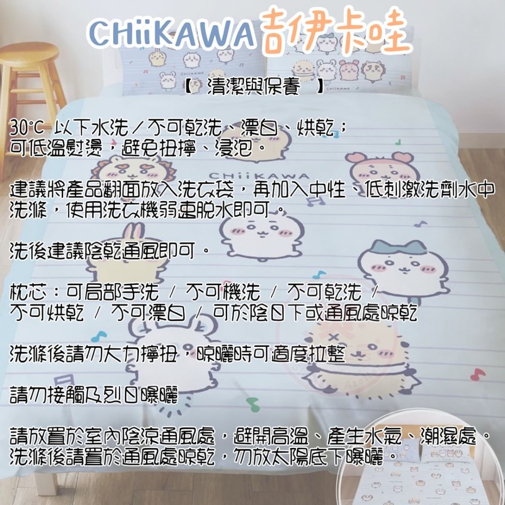 【爽眠工房】🥰吉伊卡哇🥰萌系補給站 床包組 被套 枕頭 枕頭套 天絲 水洗枕 四季涼被 MIT台灣製 兩用被套-細節圖4