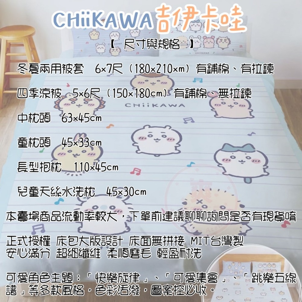 【爽眠工房】🥰吉伊卡哇🥰萌系補給站 床包組 被套 枕頭 枕頭套 天絲 水洗枕 四季涼被 MIT台灣製 兩用被套-細節圖6