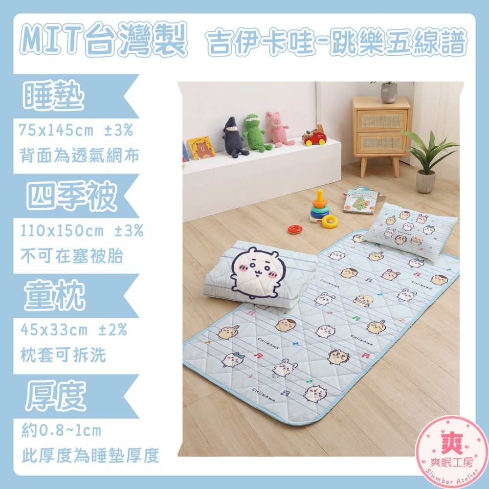 【爽眠工房】🥰吉伊卡哇🥰萌系補給站 床包組 被套 枕頭 枕頭套 天絲 水洗枕 四季涼被 MIT台灣製 兩用被套-規格圖9