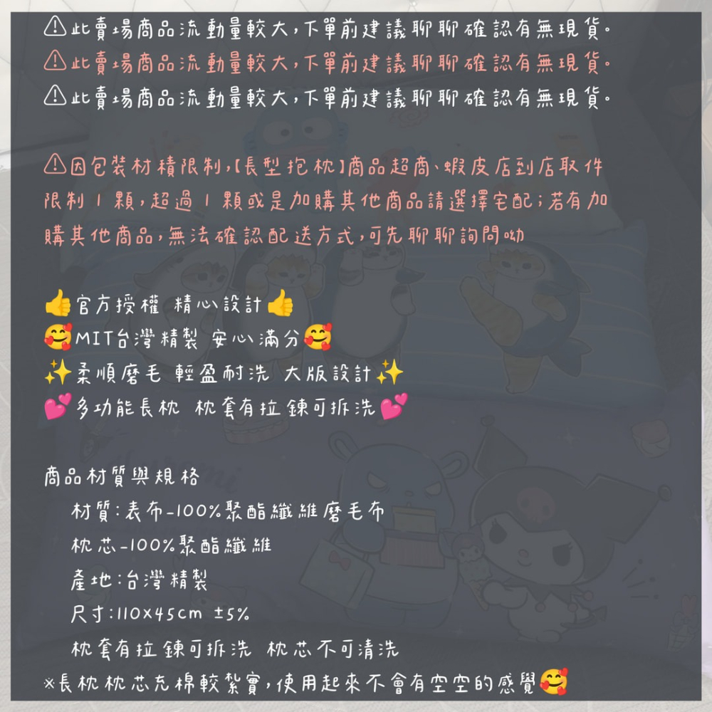 【爽眠工房】正版授權 多款任選 MIT長型抱枕110x45cm紮實充棉 吉伊卡哇 酷洛米 貓福珊迪 KITTY-細節圖6