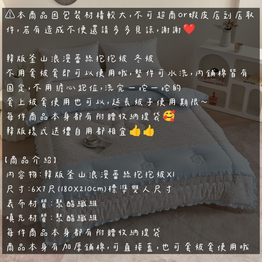 【爽眠工房】整件可水洗🛁韓版釜山浪漫蕾絲抱抱被💕經典韓版碎花 透氣舒適 觸感蓬鬆 整件水洗-細節圖6