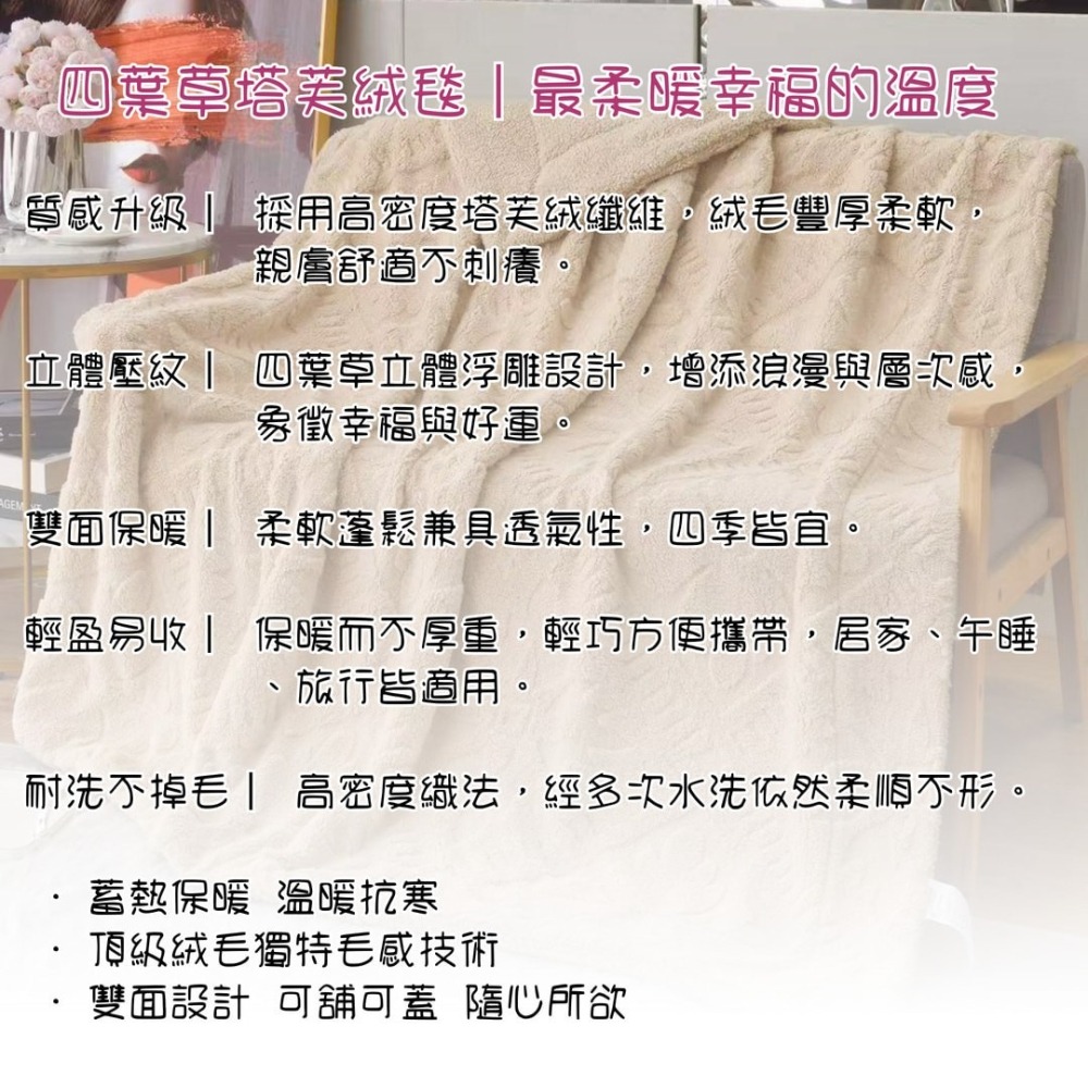 【爽眠工房】四葉草塔芙絨毯｜最柔暖幸福的溫度 羊羔絨毛毯 提花毛毯 塔芙絨毯 沙發毯 午睡毯 毛毯 150x200cm-細節圖2