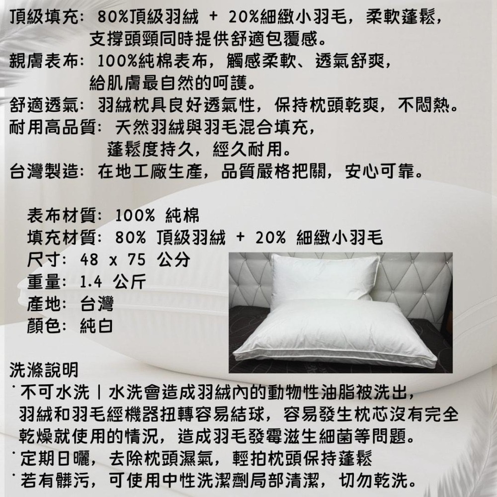 【爽眠工房】80 / 20 完美比例 頂配級白羽絨 立體包邊羽絨枕 100%純棉表布 附贈 臺灣製造 60s天絲枕頭套-細節圖3