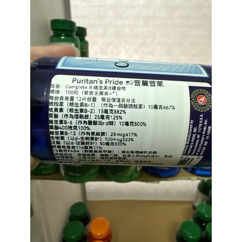現貨Puritan＇s Pride 普瑞登🇺🇸Complete B維生素B複合物 素食100粒-細節圖3