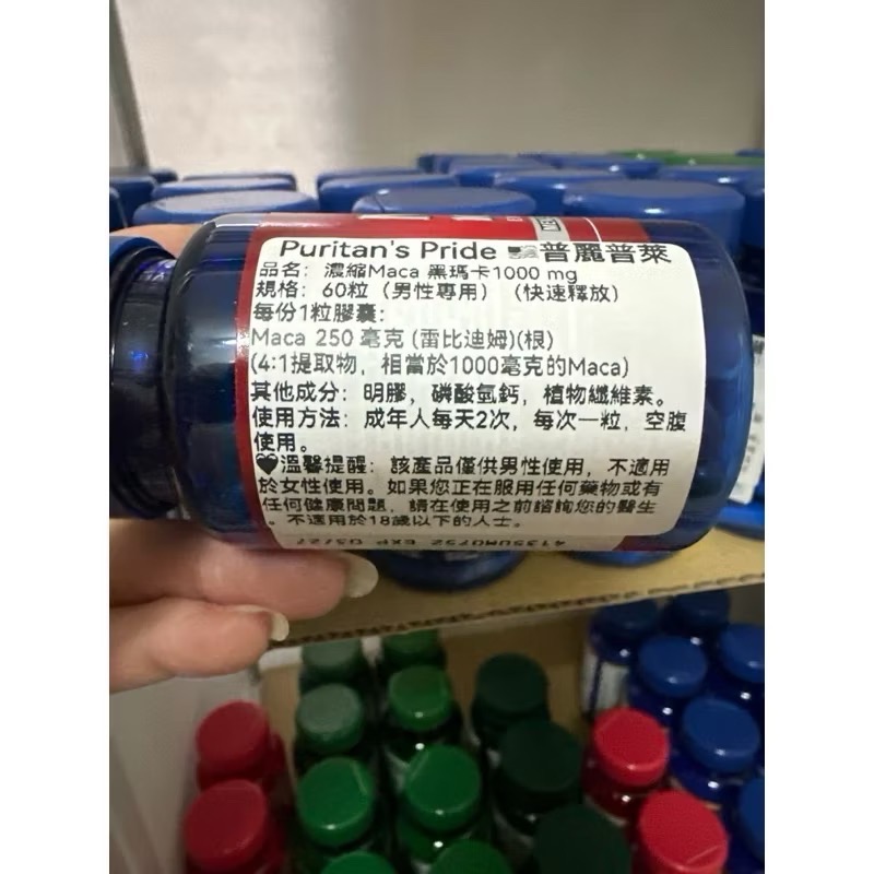 現貨Puritan＇s Pride🇺🇸普麗普萊💜馬卡Maca四倍濃縮1000mg 60顆-細節圖3