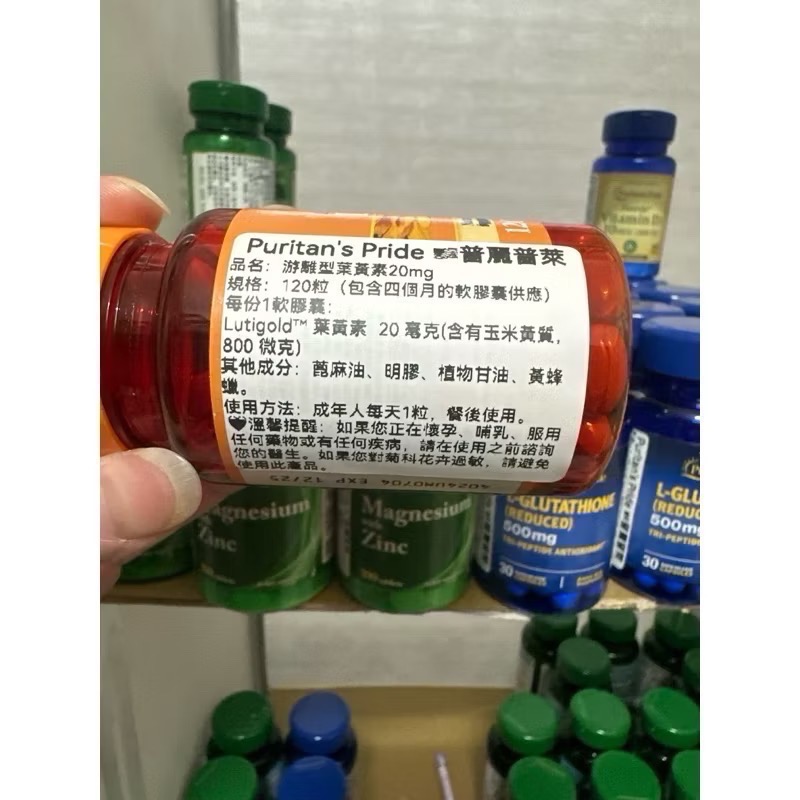 現貨Puritan＇s Pride 🇺🇸普麗普萊/普瑞登💜 游離型葉黃素20毫克120顆-細節圖3