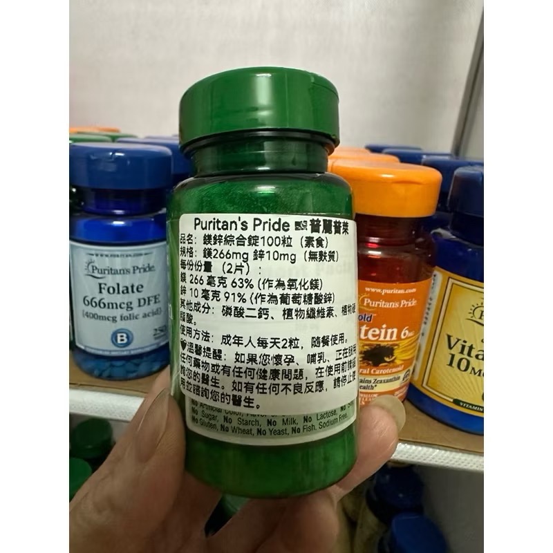 現貨Puritan＇s Pride 🇺🇸普麗普萊💜鎂鋅綜合錠100片-細節圖2
