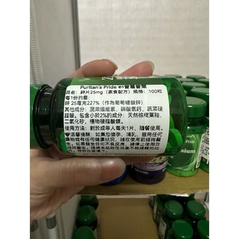 現貨Puritan＇s Pride 🇺🇸普麗普萊/普瑞登💜Zinc 特級 鋅片 100顆-細節圖4