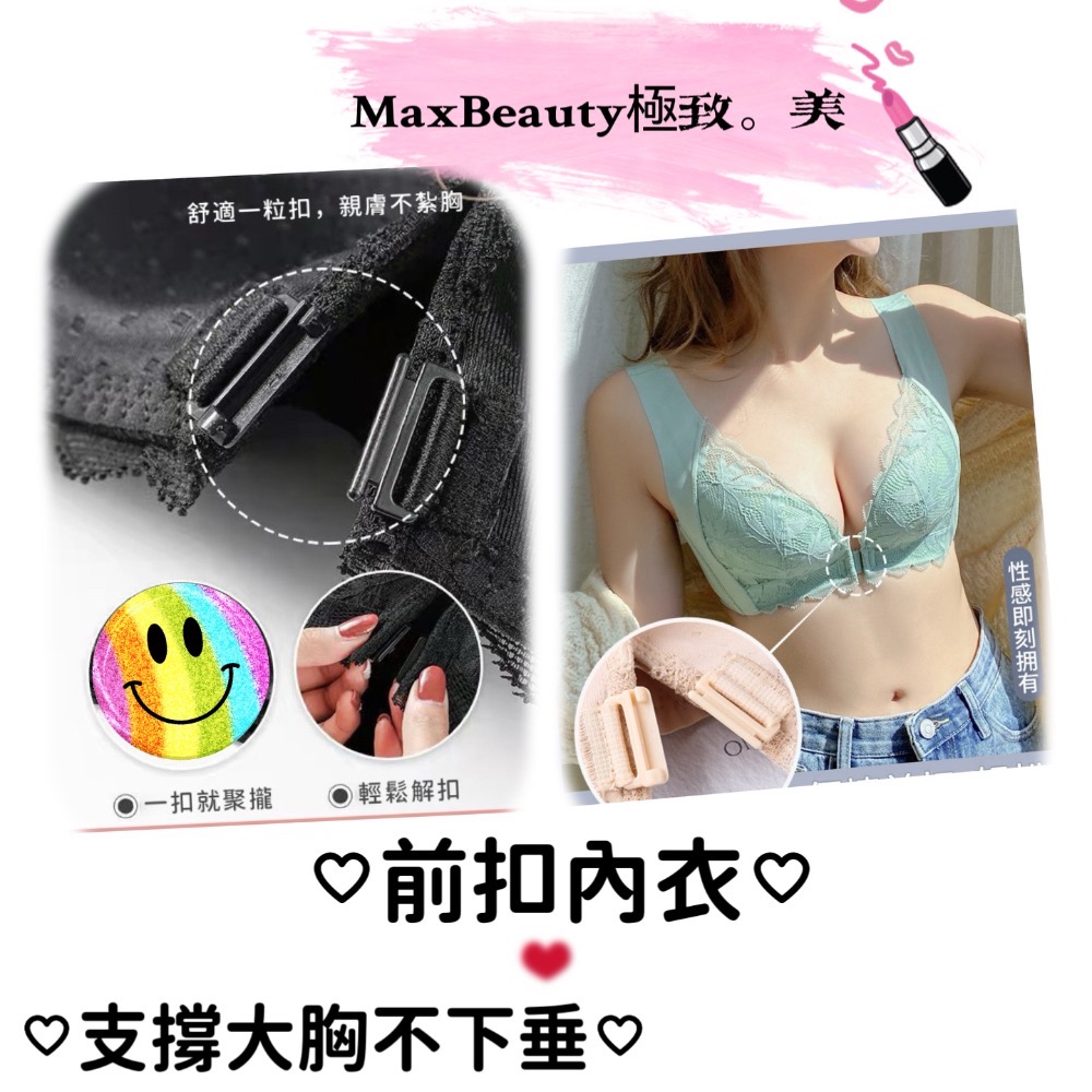 Max Beauty極致。美  前扣式專櫃級調整型內衣 蕾絲 寬肩帶 大尺碼 背心式 無鋼圈 運動 側邊加高 包覆A36-細節圖2