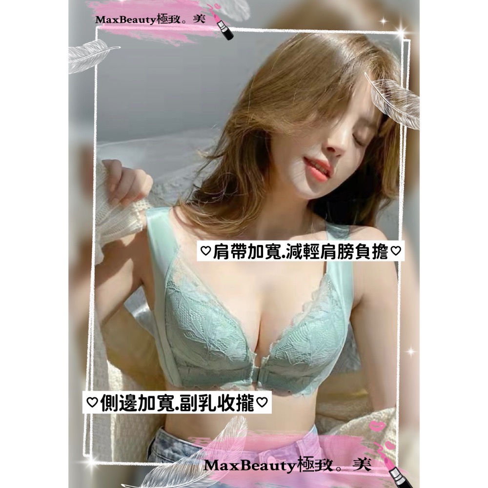 Max Beauty極致。美  前扣式專櫃級調整型內衣 蕾絲 寬肩帶 大尺碼 背心式 無鋼圈 運動 側邊加高 包覆A36-規格圖11