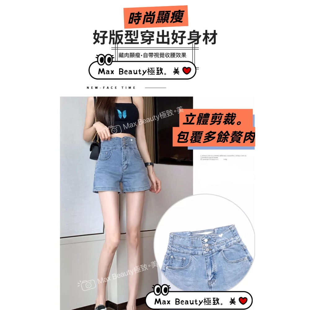 Max Beauty極致。美 超高腰排扣後交叉牛仔短褲 包覆贅肉 背交叉 立體剪裁 顯瘦翹臀 拉長比例 單寧 收腹M20-細節圖2