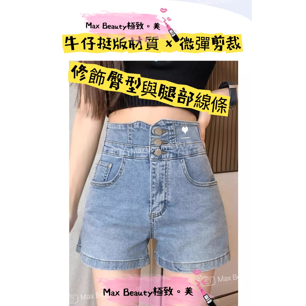 Max Beauty極致。美 超高腰排扣後交叉牛仔短褲 包覆贅肉 背交叉 立體剪裁 顯瘦翹臀 拉長比例 單寧 收腹M20-細節圖3