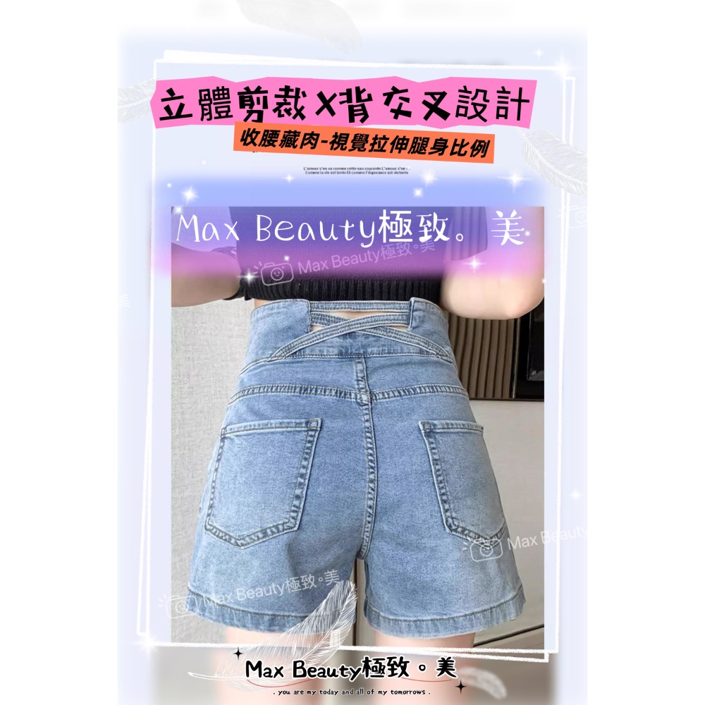 Max Beauty極致。美 超高腰排扣後交叉牛仔短褲 包覆贅肉 背交叉 立體剪裁 顯瘦翹臀 拉長比例 單寧 收腹M20-細節圖4