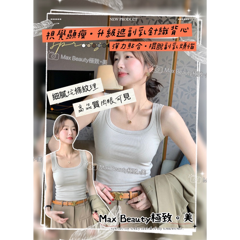 Max Beauty極致。美 螺紋方領寬肩帶背心 百搭 包副乳 居家外出 彈性 內搭 U領 寬肩 無胸墊 簡約時尚K37-細節圖2