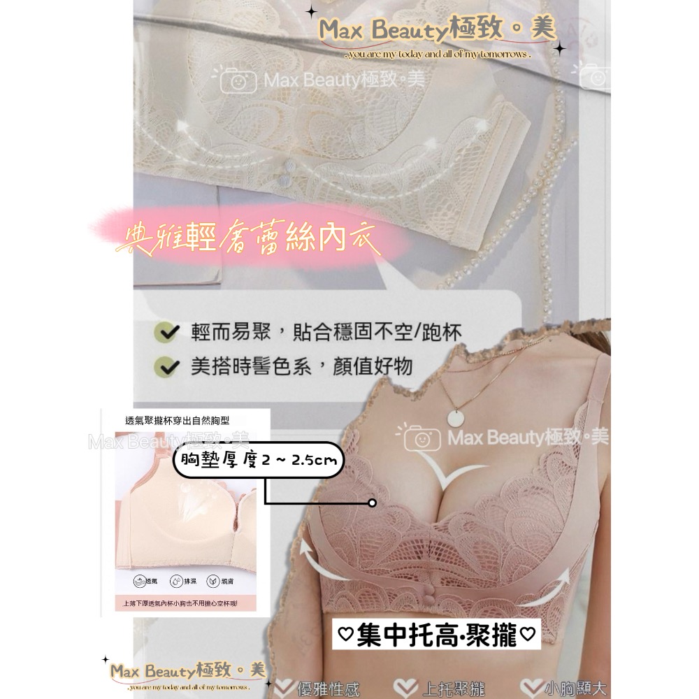 Max Beauty極致美 法式輕奢蕾絲無鋼圈A29內衣 機能 側邊加寬 包覆副乳 集中托高 A29內褲可搭 小胸A29-細節圖3