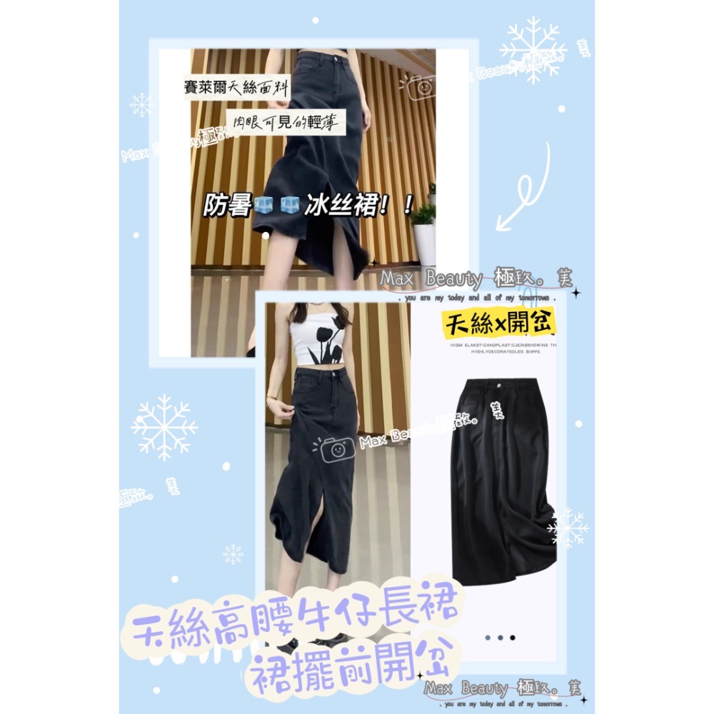 Max Beauty極致。美 天絲高腰牛仔長裙 開岔 半身裙 顯瘦遮肉 過膝裙 微肉 單寧裙 防曬 輕薄 百搭  M18-細節圖2