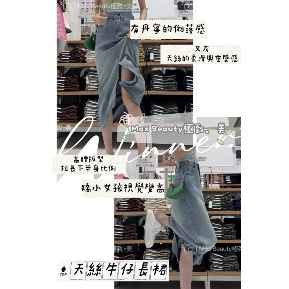 Max Beauty極致。美 天絲高腰牛仔長裙 開岔 半身裙 顯瘦遮肉 過膝裙 微肉 單寧裙 防曬 輕薄 百搭  M18-細節圖3