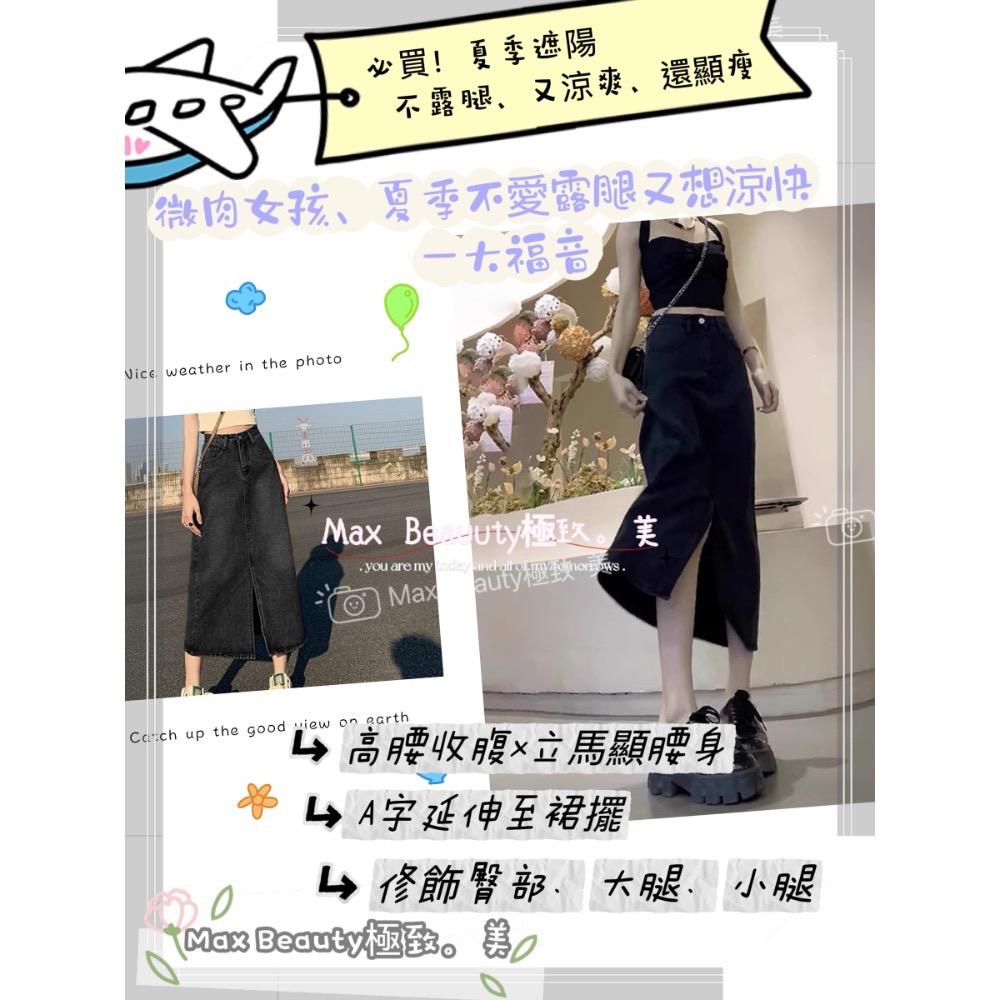 Max Beauty極致。美 天絲高腰牛仔長裙 開岔 半身裙 顯瘦遮肉 過膝裙 微肉 單寧裙 防曬 輕薄 百搭  M18-細節圖4