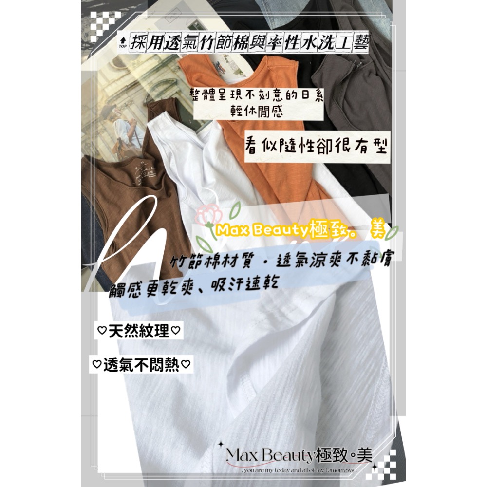 Max Beauty極致。美 竹節棉寬鬆無袖背心 夏季必備 透氣涼爽 日韓系 百搭 素色 工字背心 韓妞背心 不透K93-細節圖2